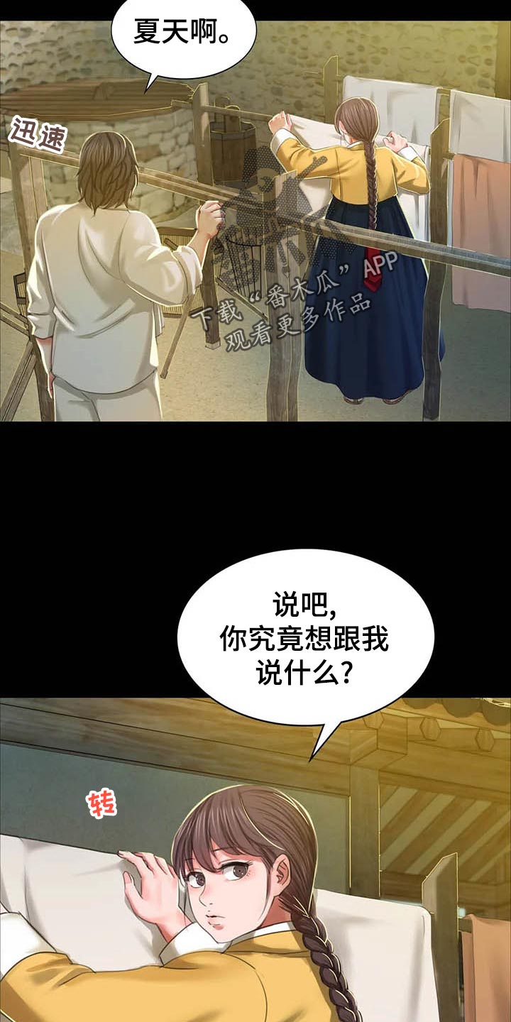 忠仆石头 第31章：第六感 第26页