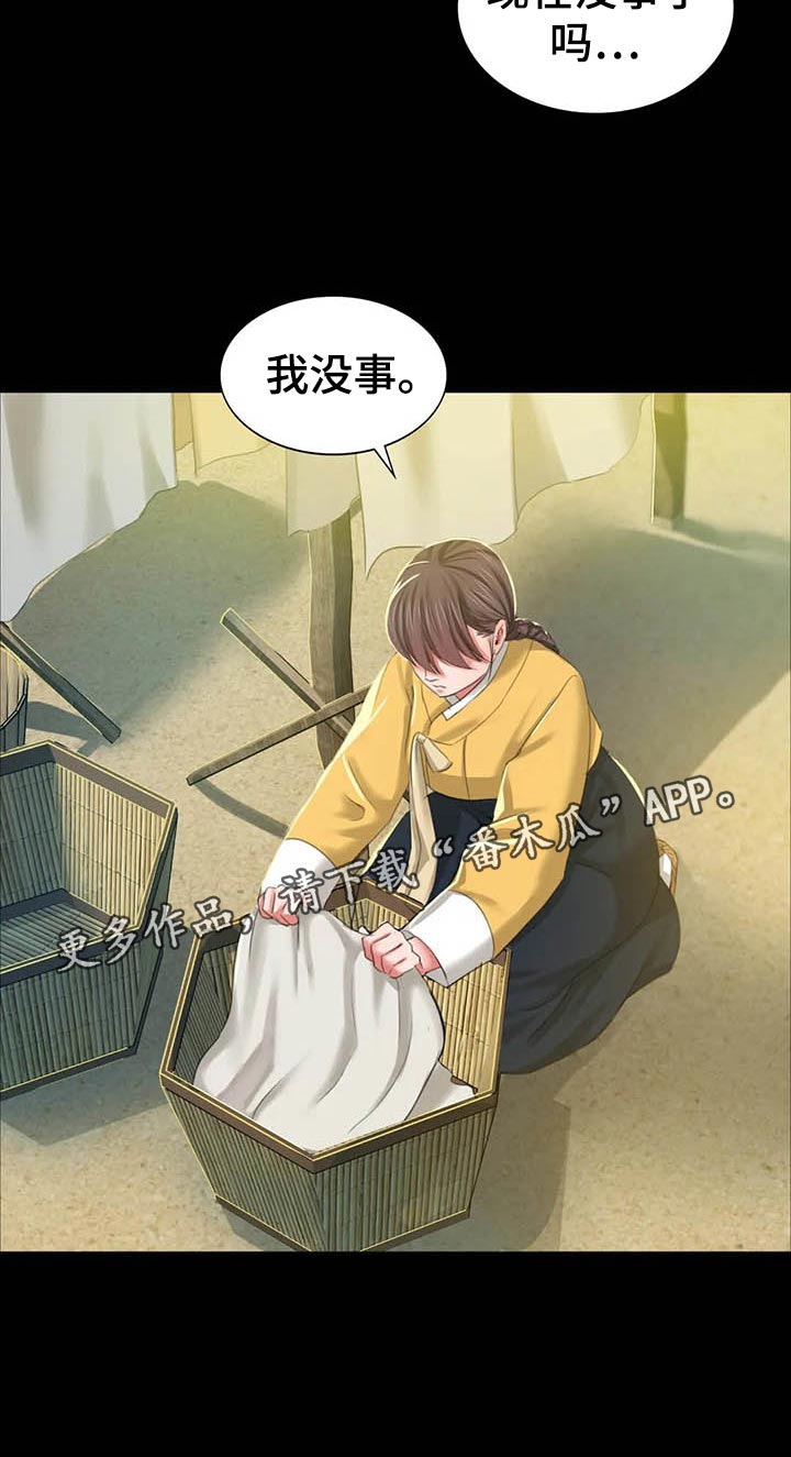 忠仆石头 第31章：第六感 第28页