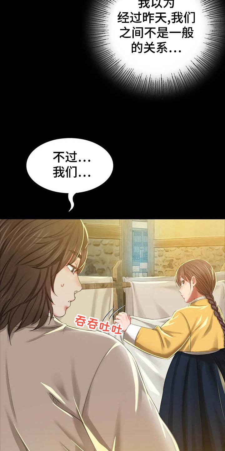 忠仆石头 第31章：第六感 第30页