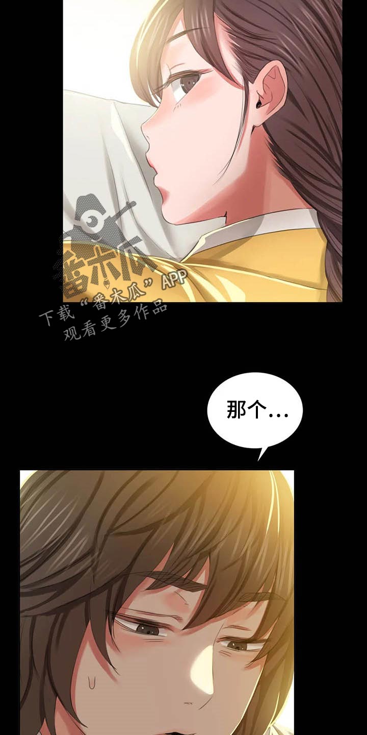 忠仆石头 第31章：第六感 第32页