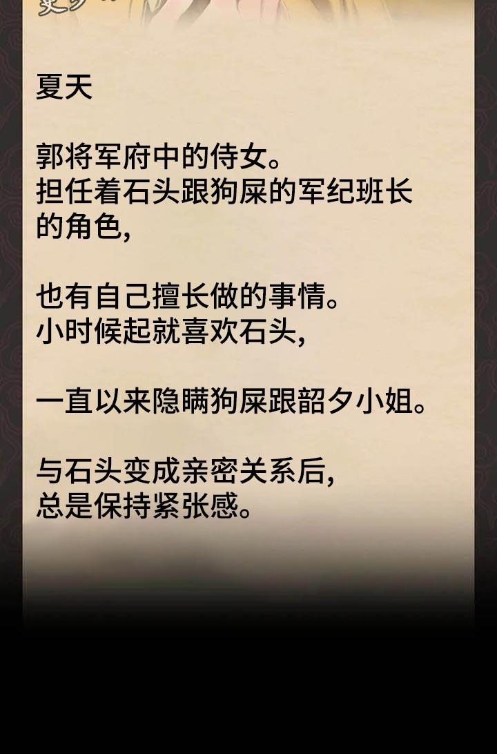忠仆石头 第31章：第六感 第39页