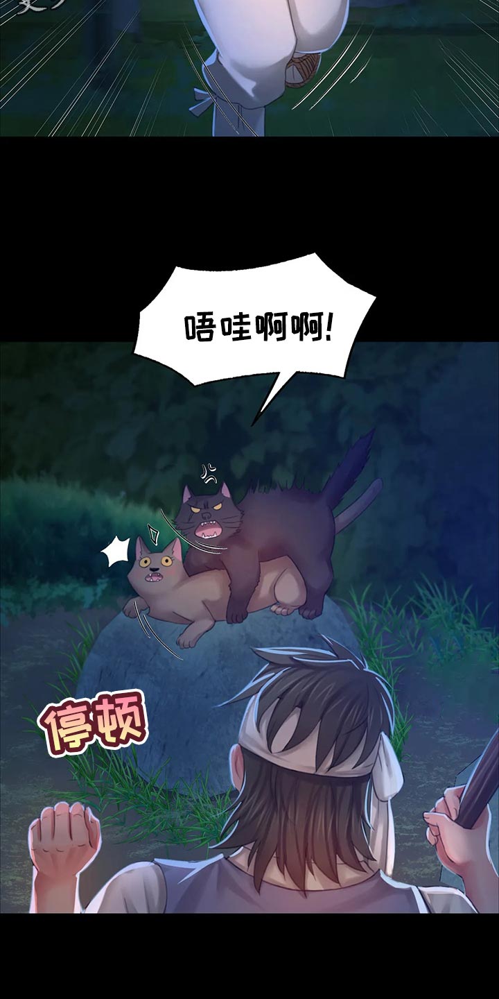 忠仆石头 第30章：惊吓 第11页