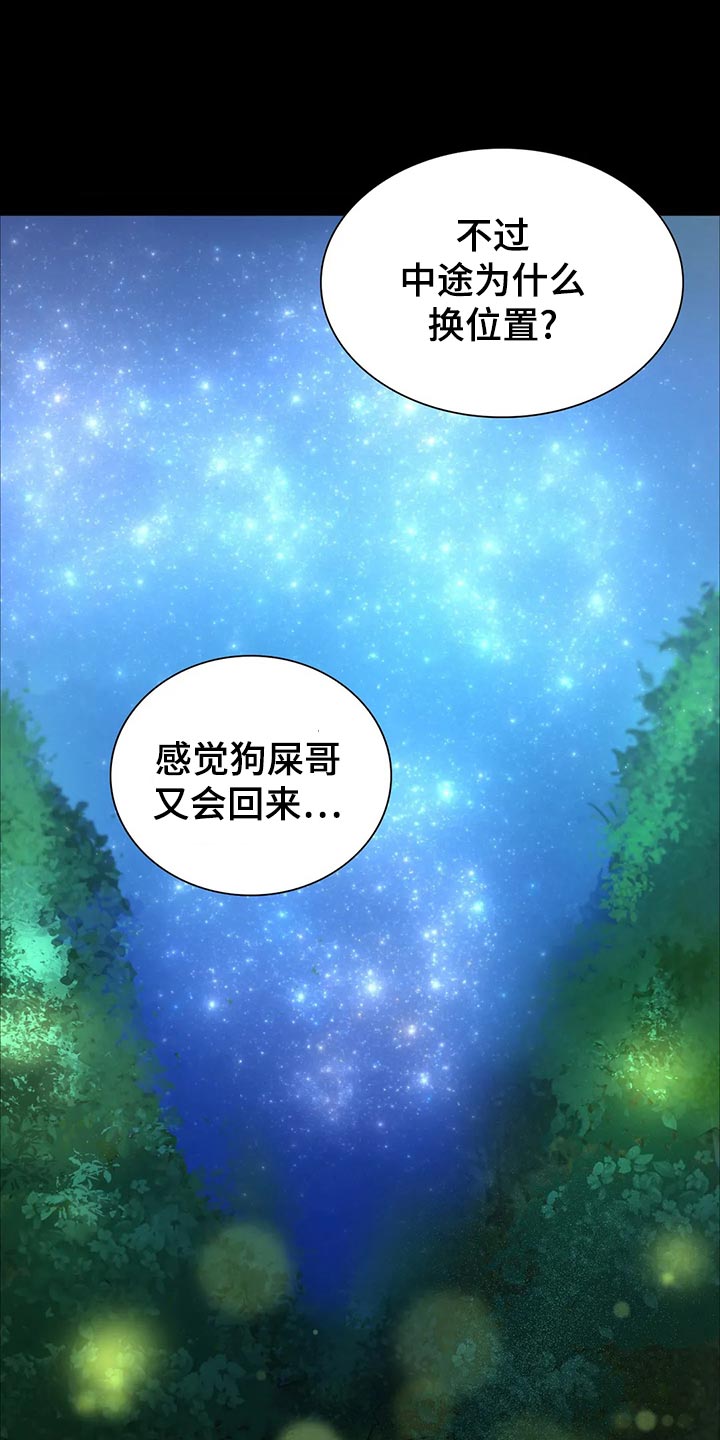忠仆石头 第30章：惊吓 第14页