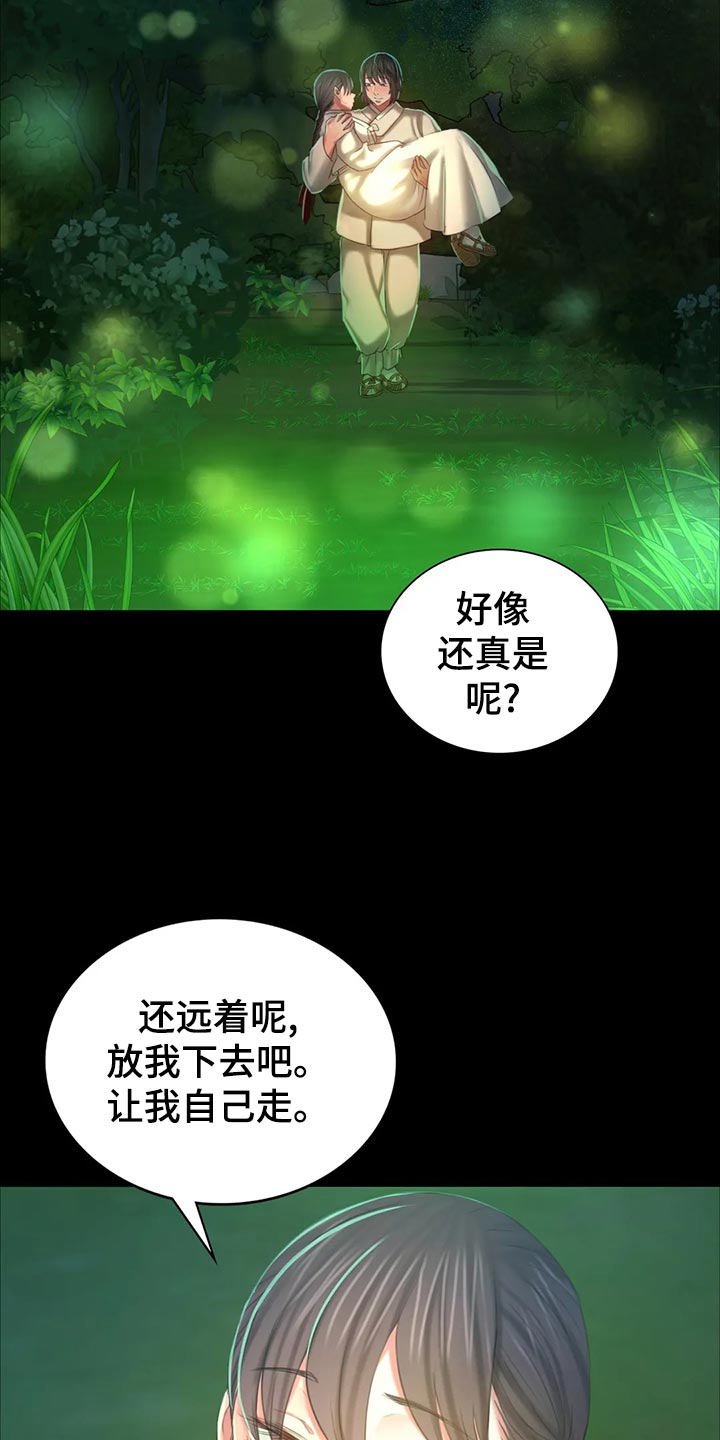 忠仆石头 第30章：惊吓 第15页