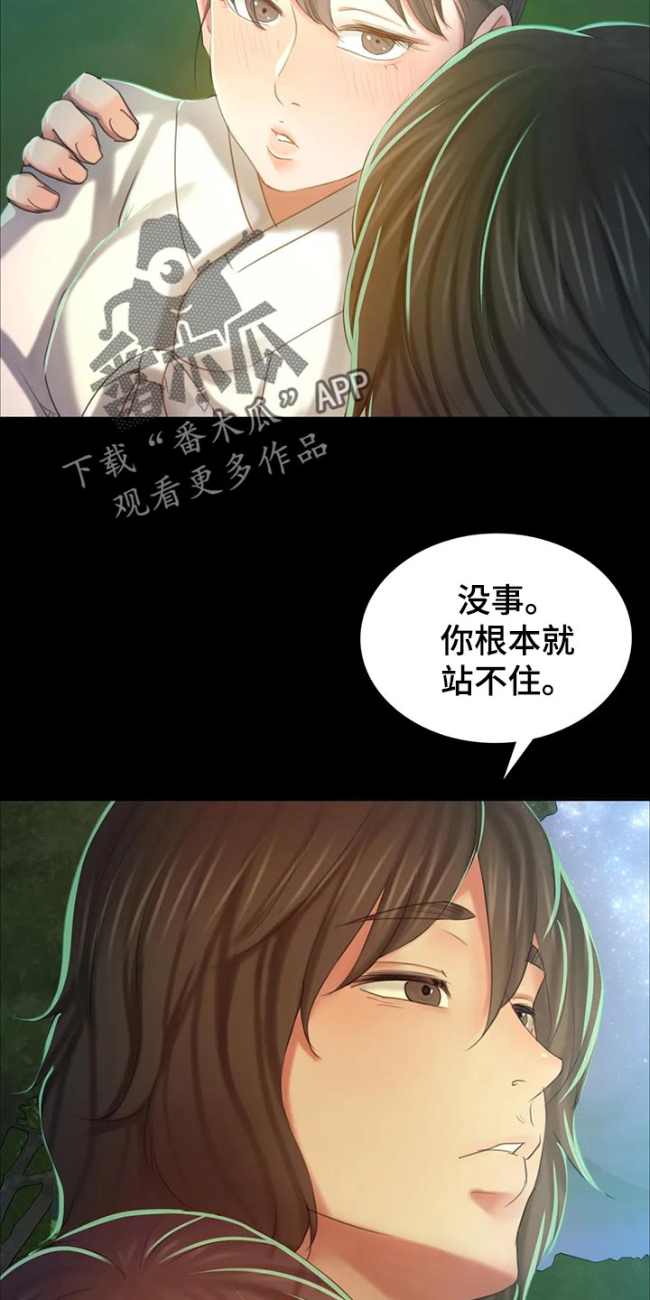 忠仆石头 第30章：惊吓 第16页