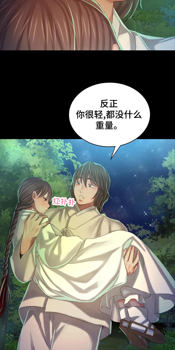 忠仆石头 第30章：惊吓 第17页