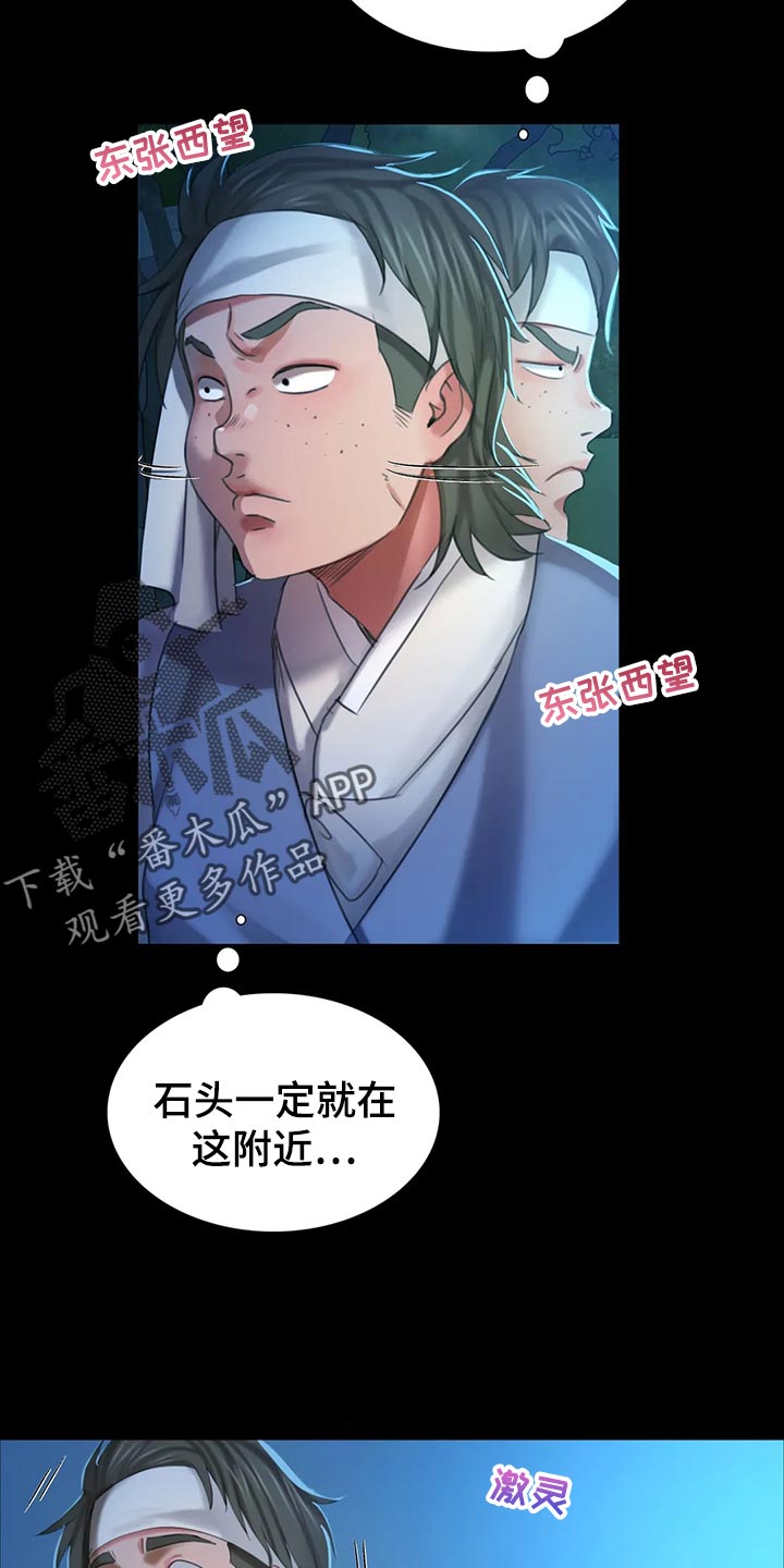 忠仆石头 第30章：惊吓 第21页