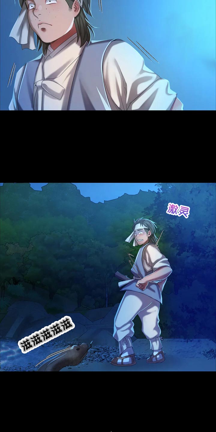 忠仆石头 第30章：惊吓 第22页
