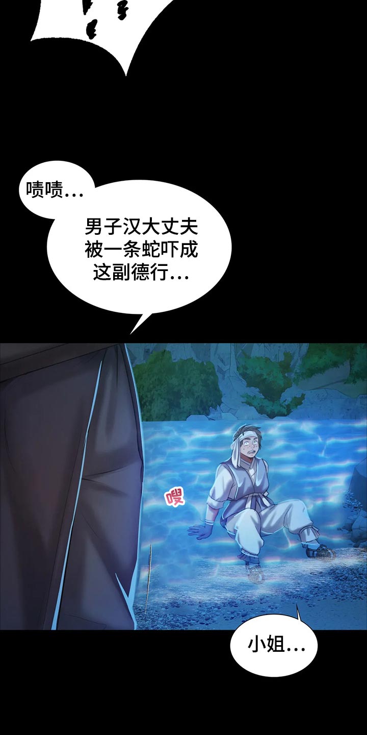忠仆石头 第30章：惊吓 第25页