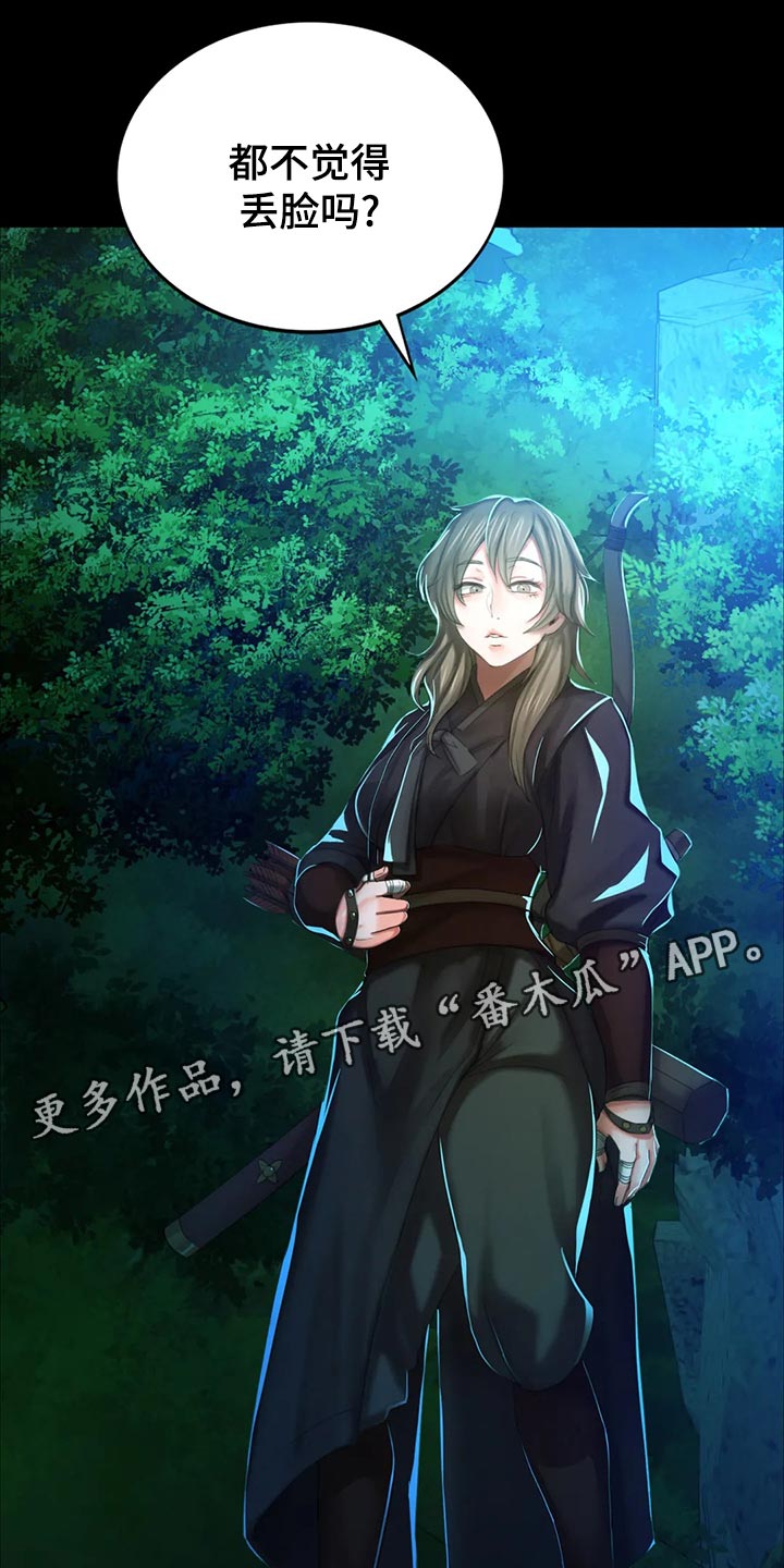 忠仆石头 第30章：惊吓 第26页