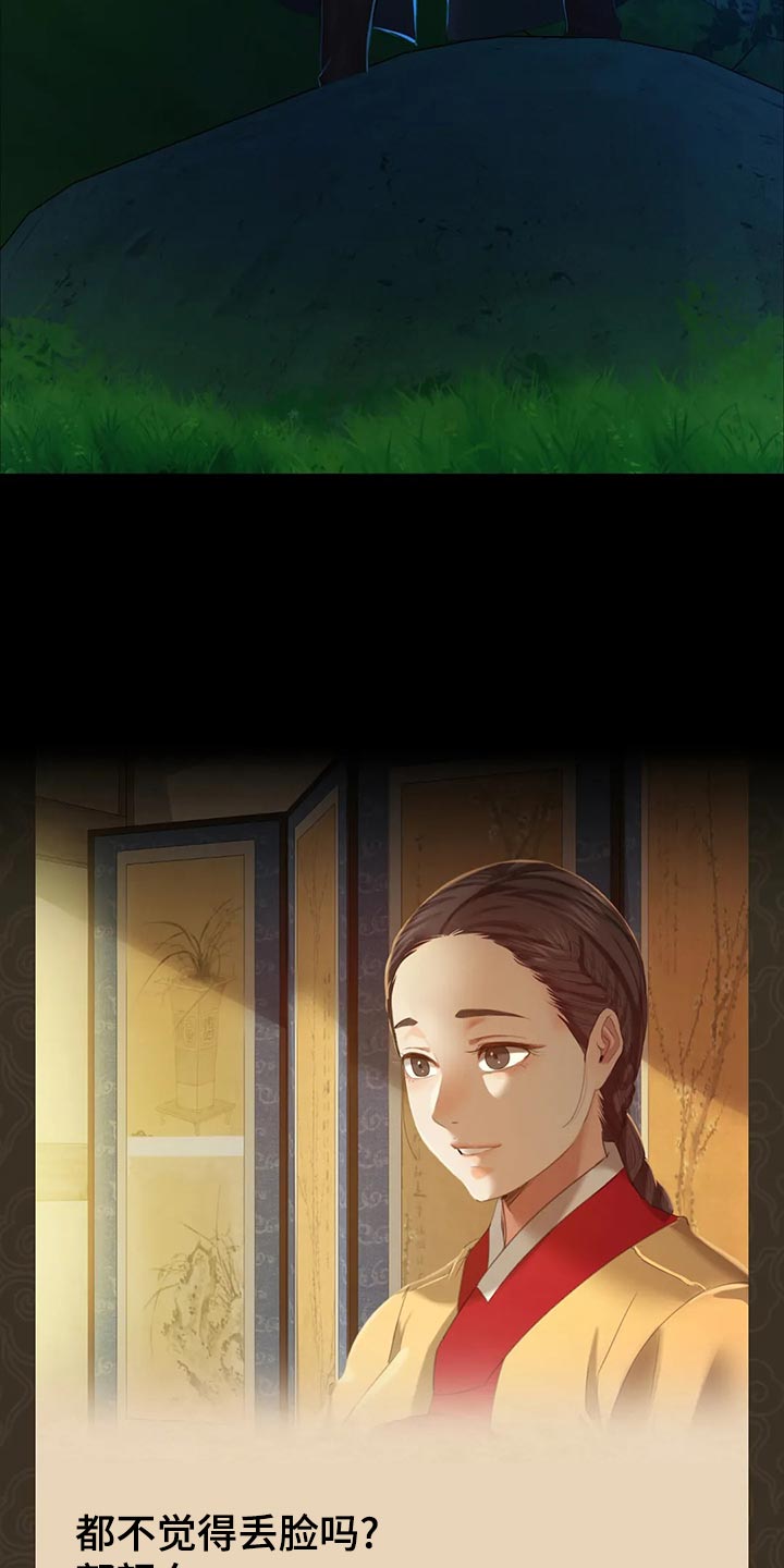 忠仆石头 第30章：惊吓 第27页