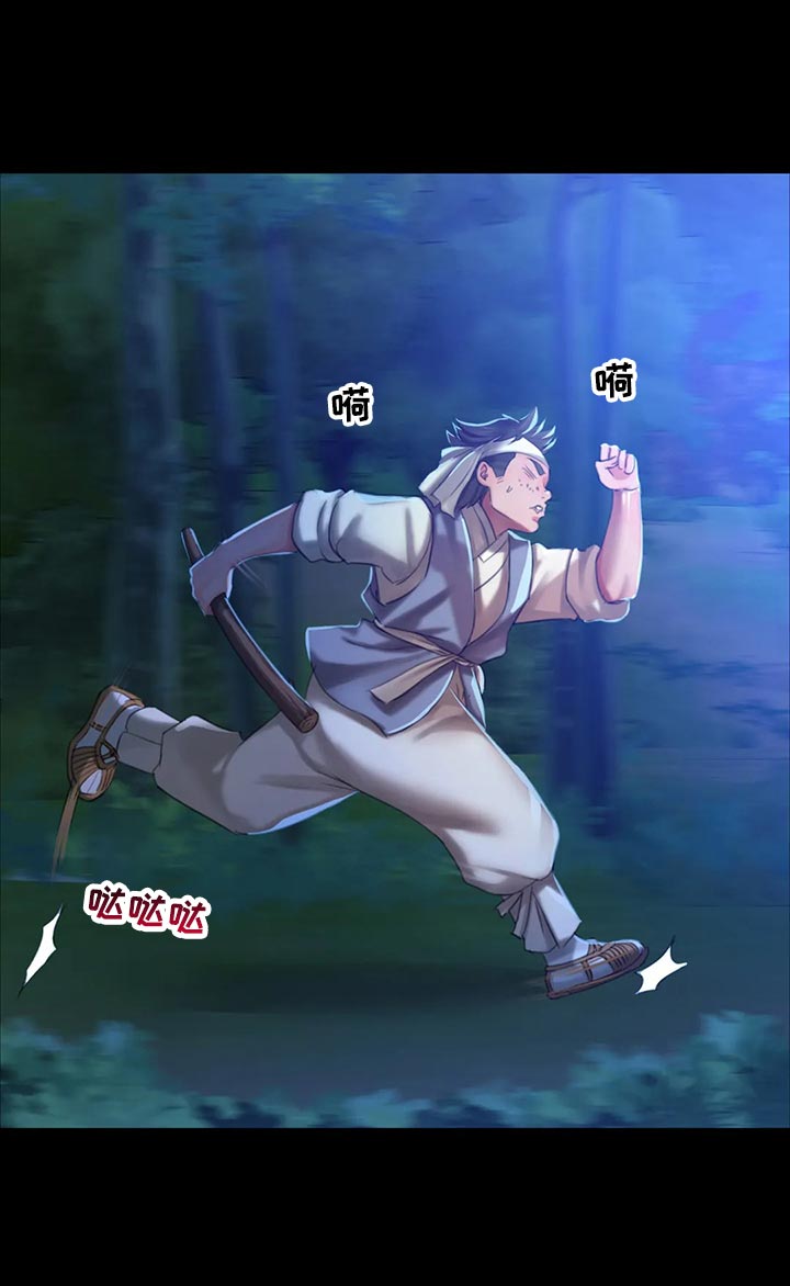 忠仆石头 第30章：惊吓 第5页
