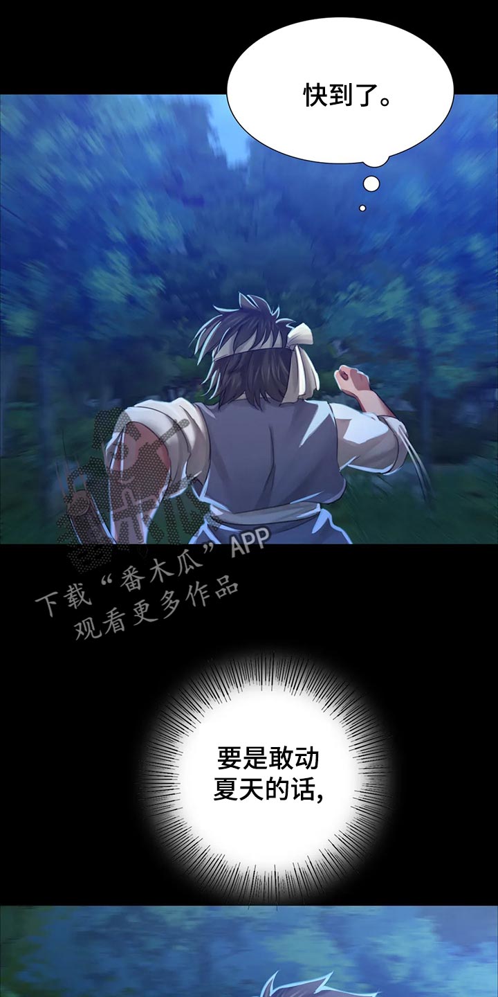 忠仆石头 第30章：惊吓 第6页
