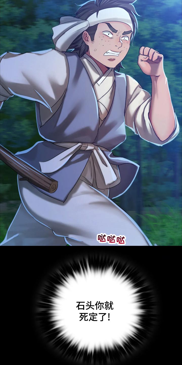 忠仆石头 第30章：惊吓 第7页