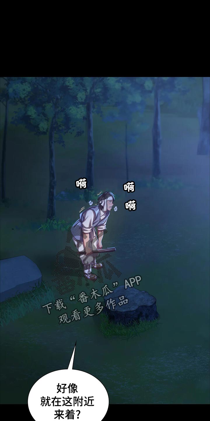 忠仆石头 第30章：惊吓 第8页