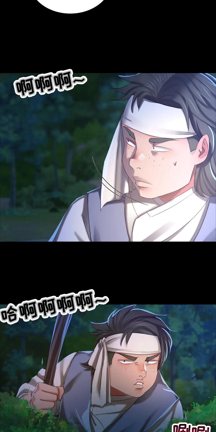 忠仆石头 第30章：惊吓 第9页