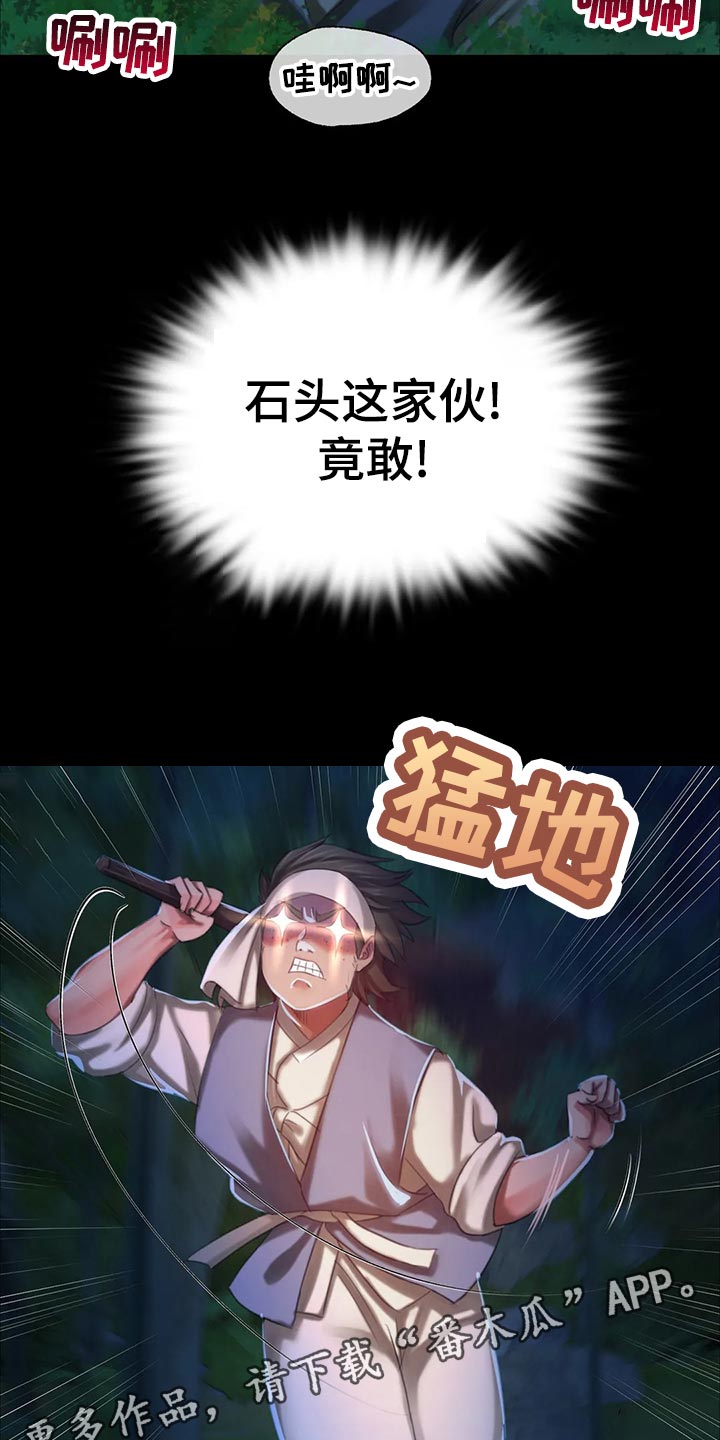 忠仆石头 第30章：惊吓 第10页