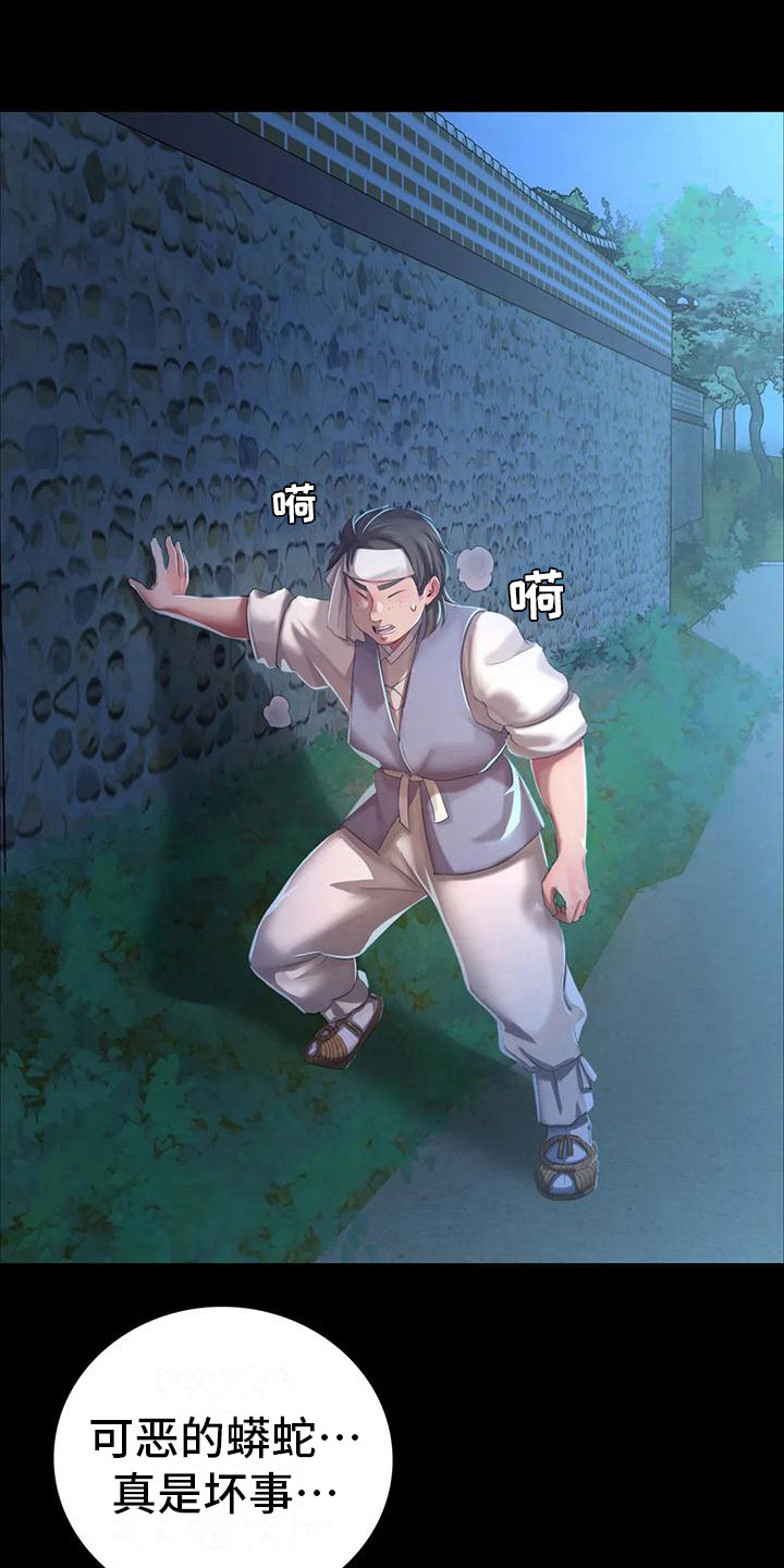 忠仆石头 第29章：紧张 第1页