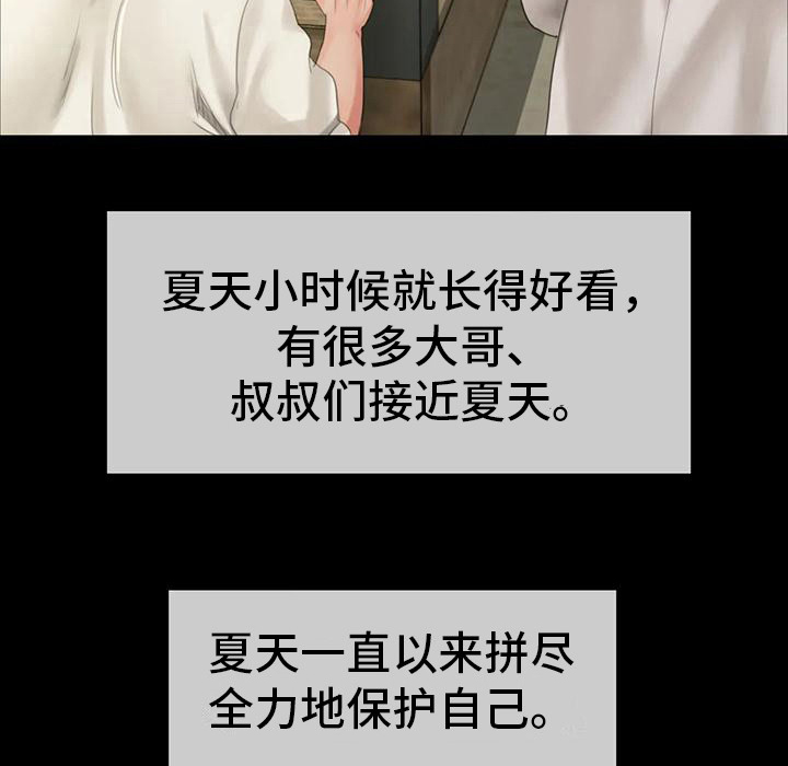 忠仆石头 第29章：紧张 第15页