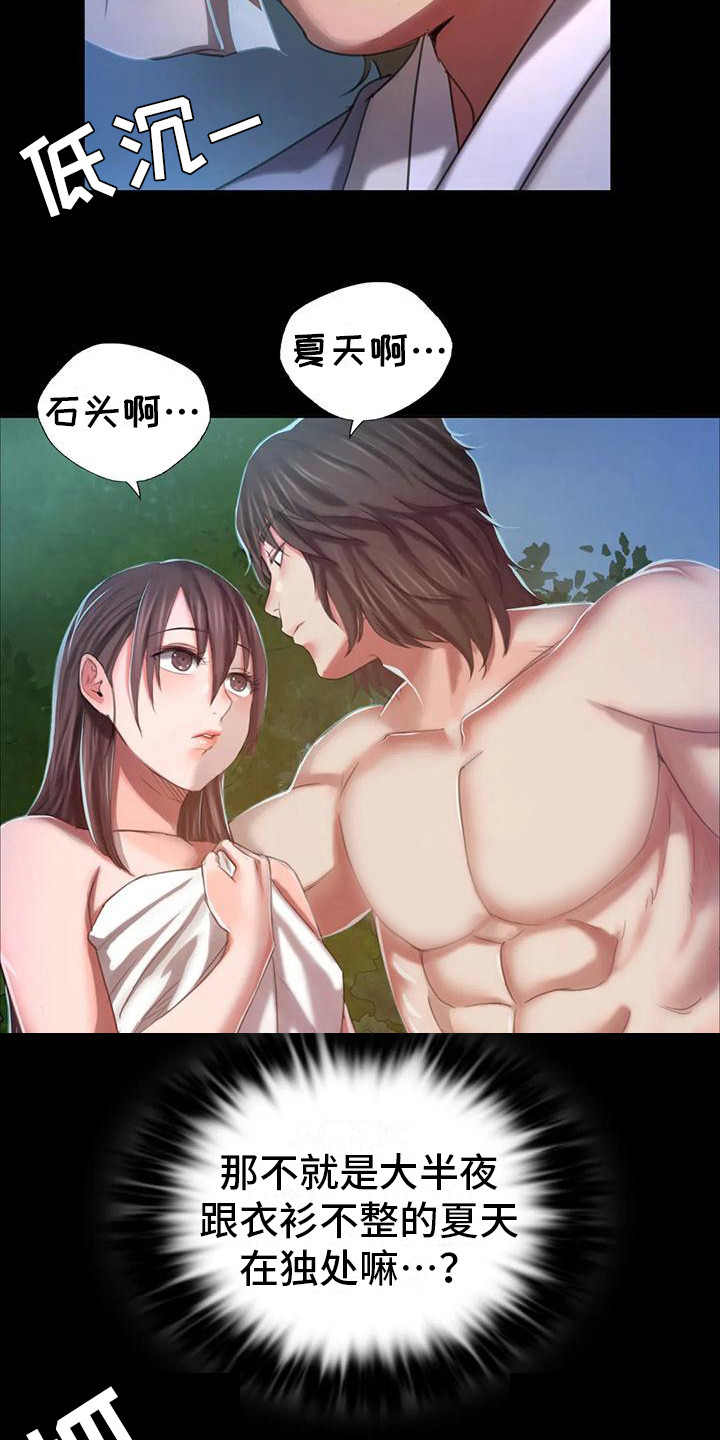 忠仆石头 第29章：紧张 第6页