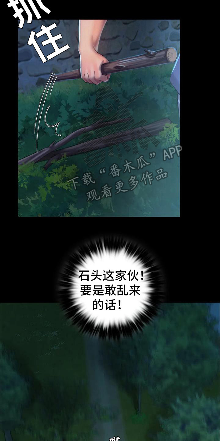 忠仆石头 第29章：紧张 第7页