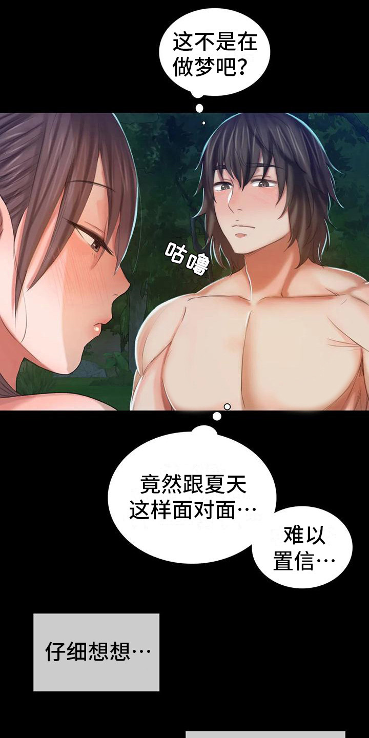 忠仆石头 第28章：迷人 第2页