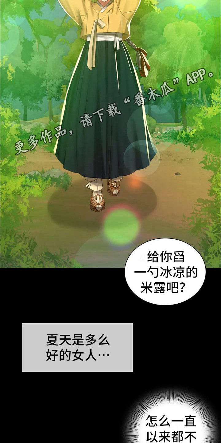 忠仆石头 第28章：迷人 第11页