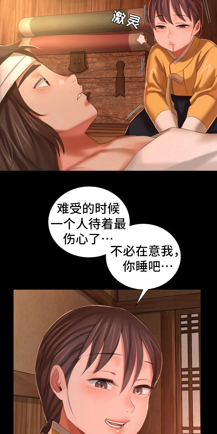 忠仆石头 第28章：迷人 第4页
