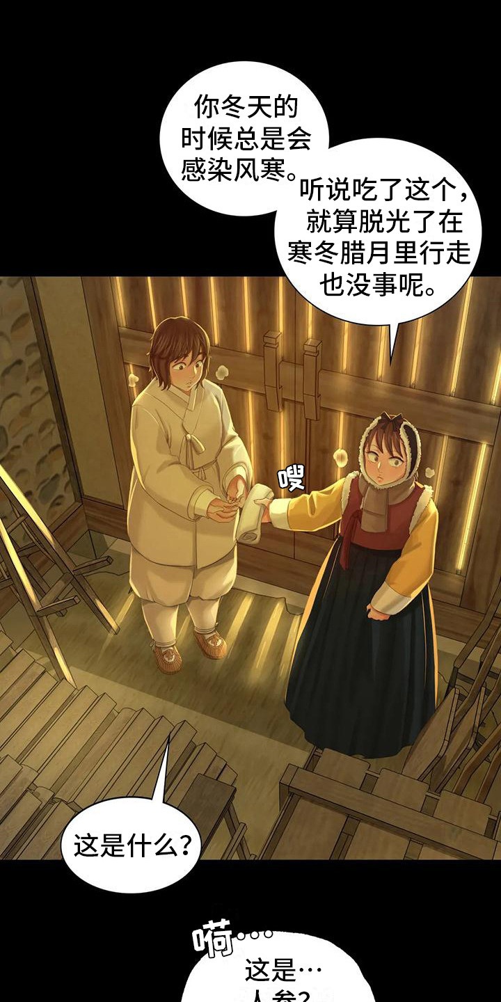 忠仆石头 第28章：迷人 第7页
