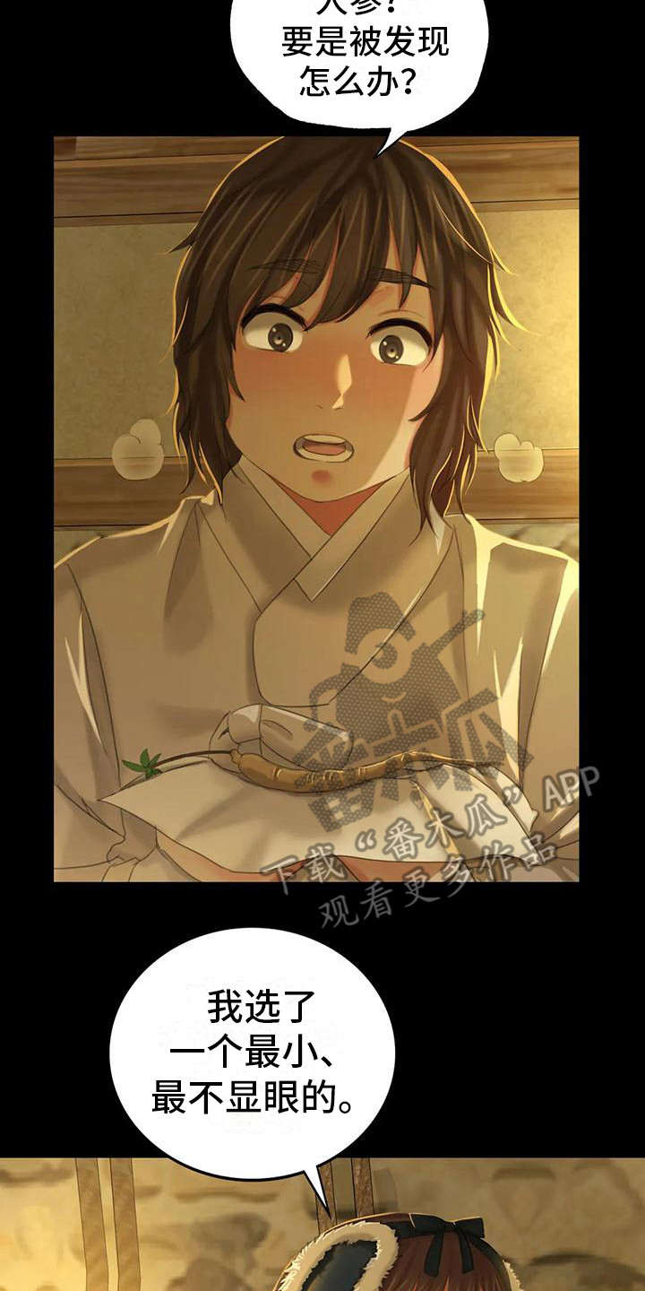 忠仆石头 第28章：迷人 第8页