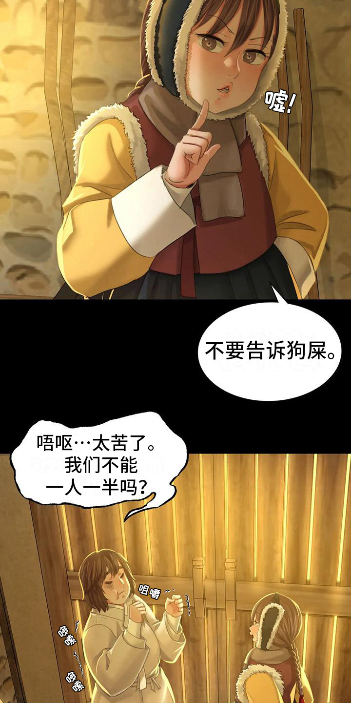 忠仆石头 第28章：迷人 第9页