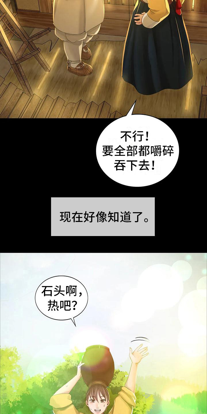 忠仆石头 第28章：迷人 第10页