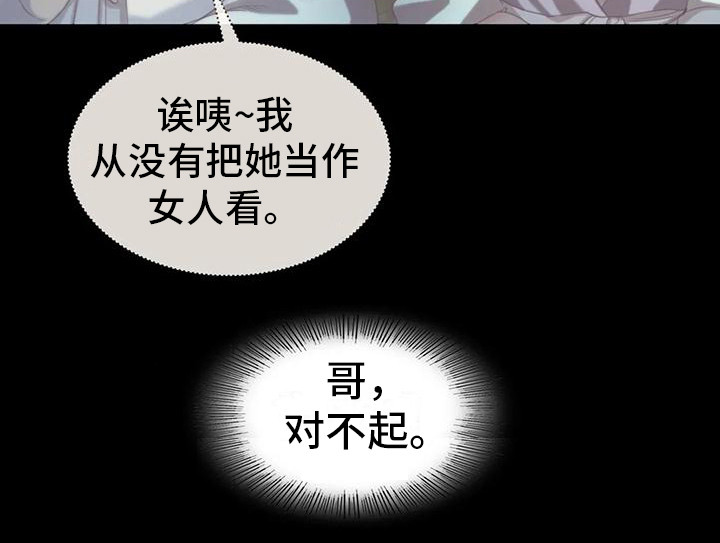 忠仆石头 第27章：后知后觉 第11页