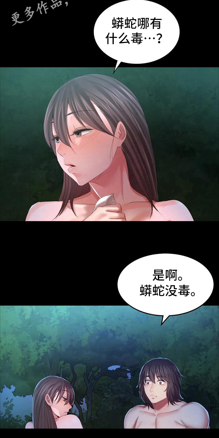 忠仆石头 第27章：后知后觉 第14页