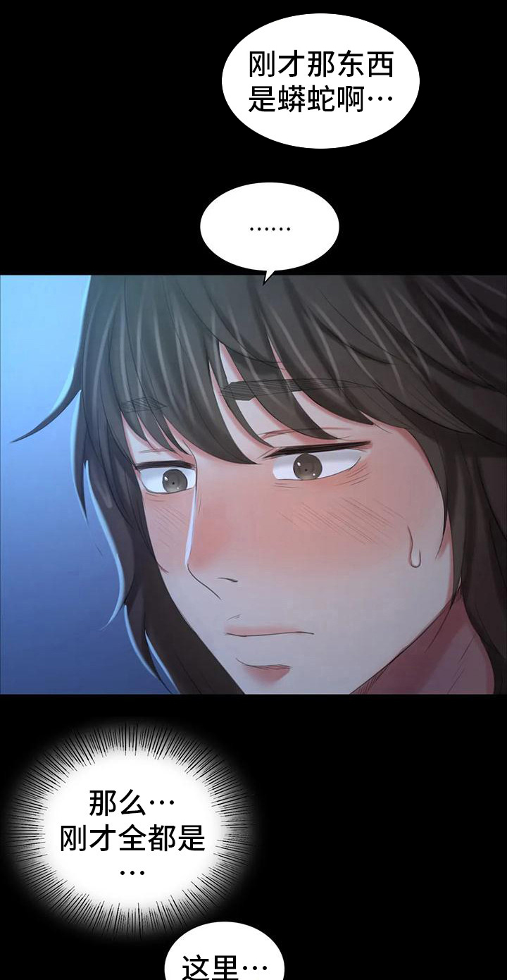 忠仆石头 第27章：后知后觉 第15页