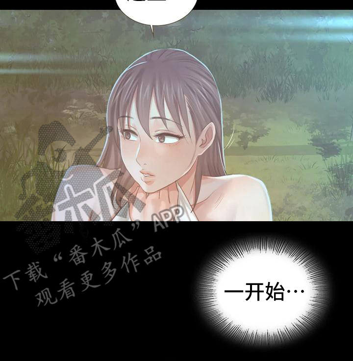 忠仆石头 第27章：后知后觉 第16页