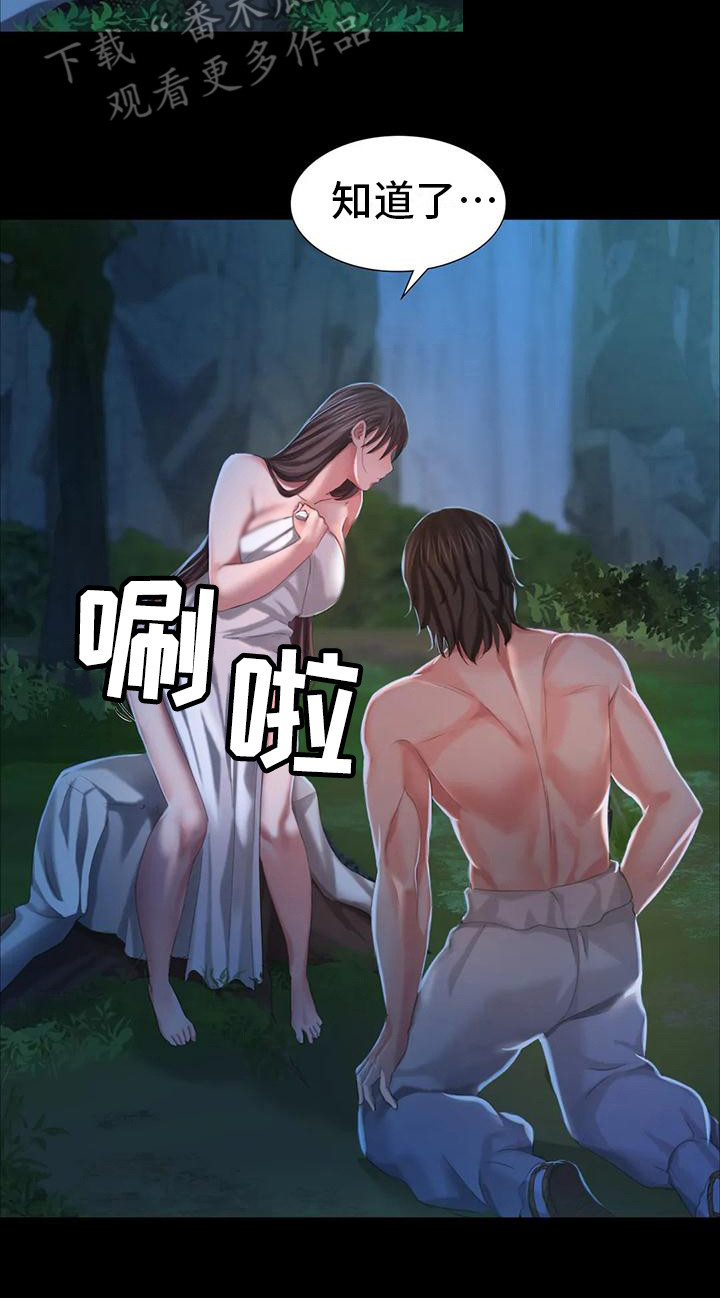 忠仆石头 第27章：后知后觉 第3页