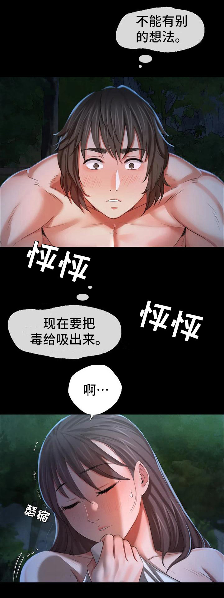 忠仆石头 第27章：后知后觉 第4页