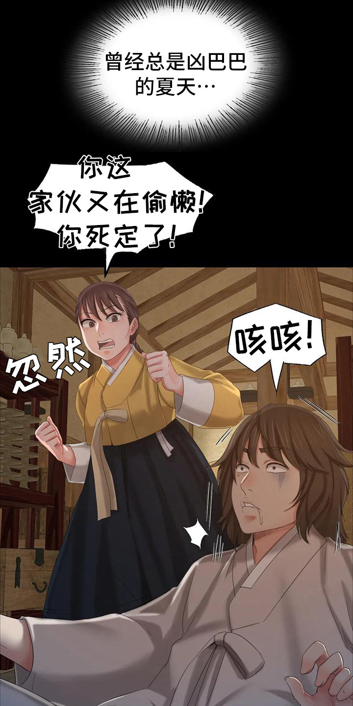 忠仆石头 第27章：后知后觉 第7页