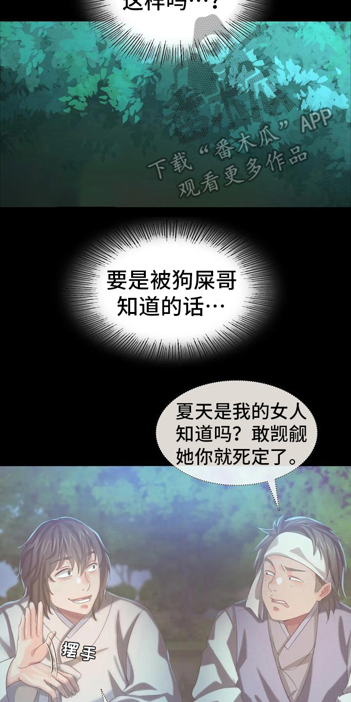 忠仆石头 第27章：后知后觉 第10页