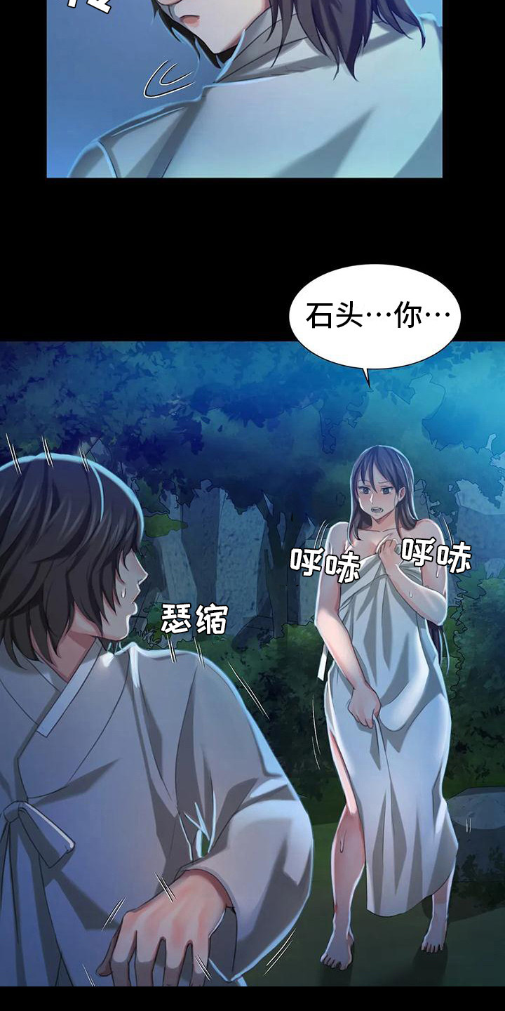 忠仆石头 第26章：蛇 第9页
