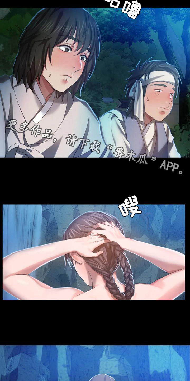 忠仆石头 第25章：幻想 第9页