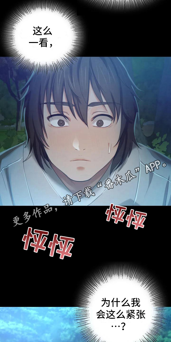 忠仆石头 第24章：小溪边 第11页