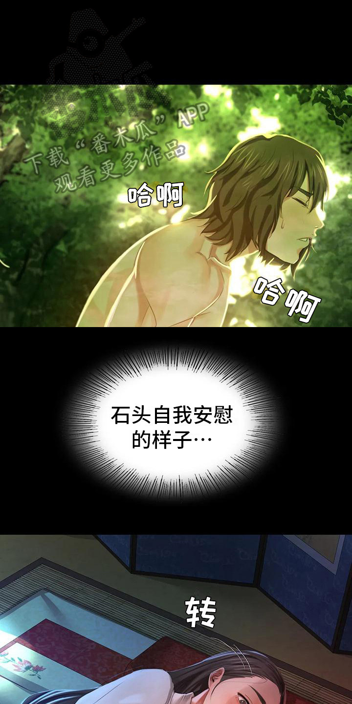 忠仆石头 第24章：小溪边 第15页