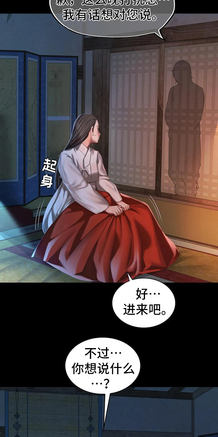 忠仆石头 第24章：小溪边 第19页