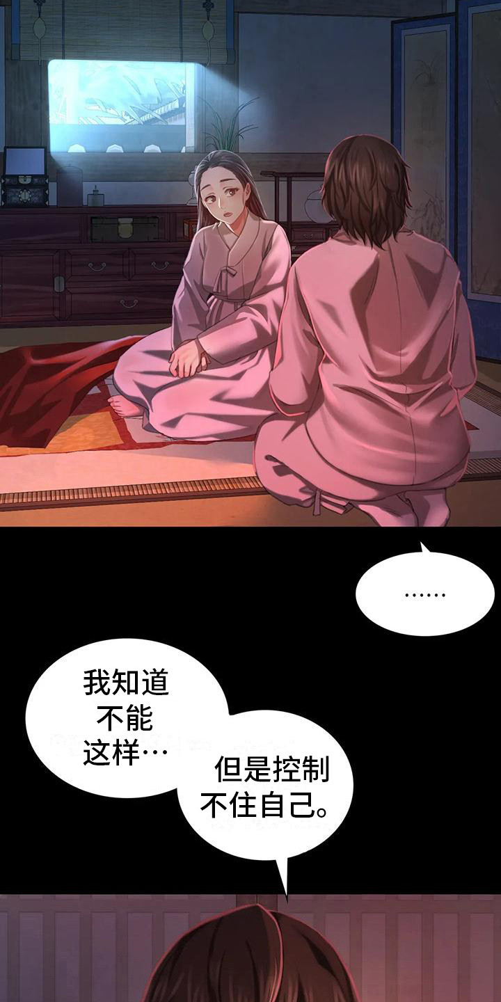 忠仆石头 第24章：小溪边 第20页