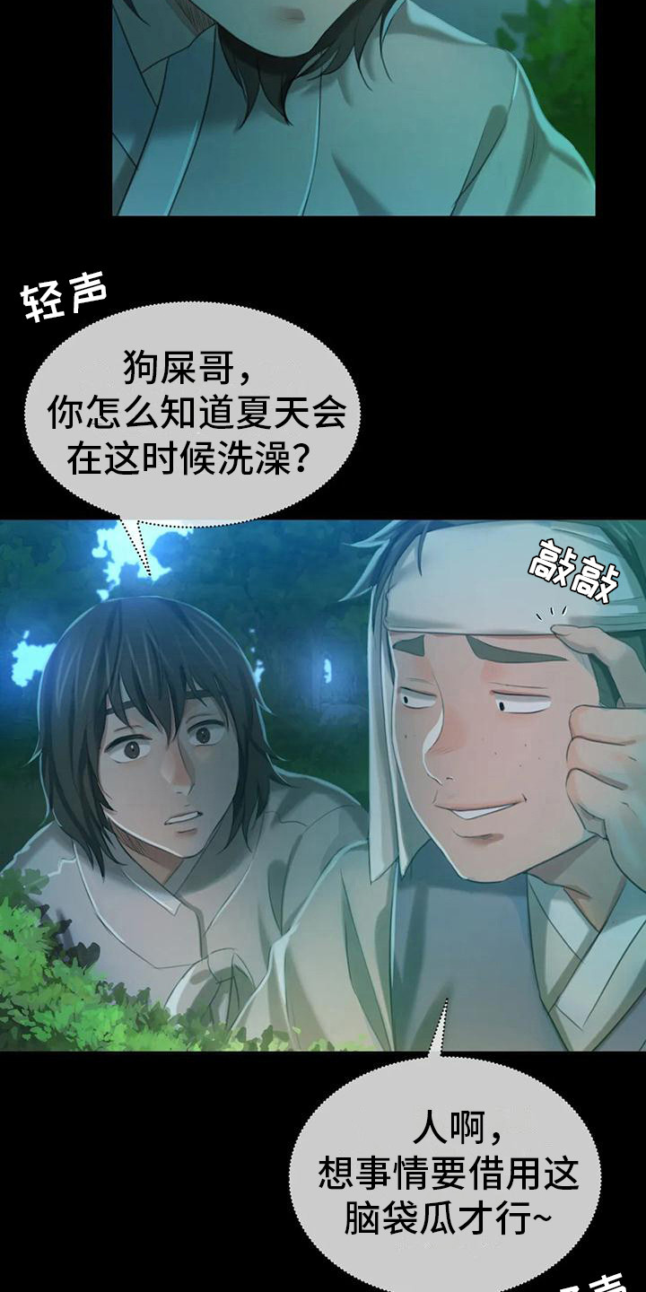 忠仆石头 第24章：小溪边 第3页