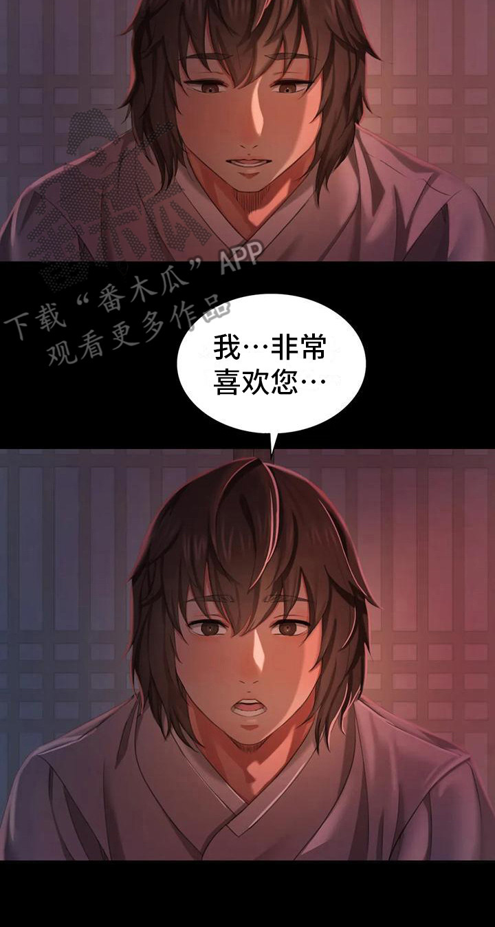 忠仆石头 第24章：小溪边 第21页