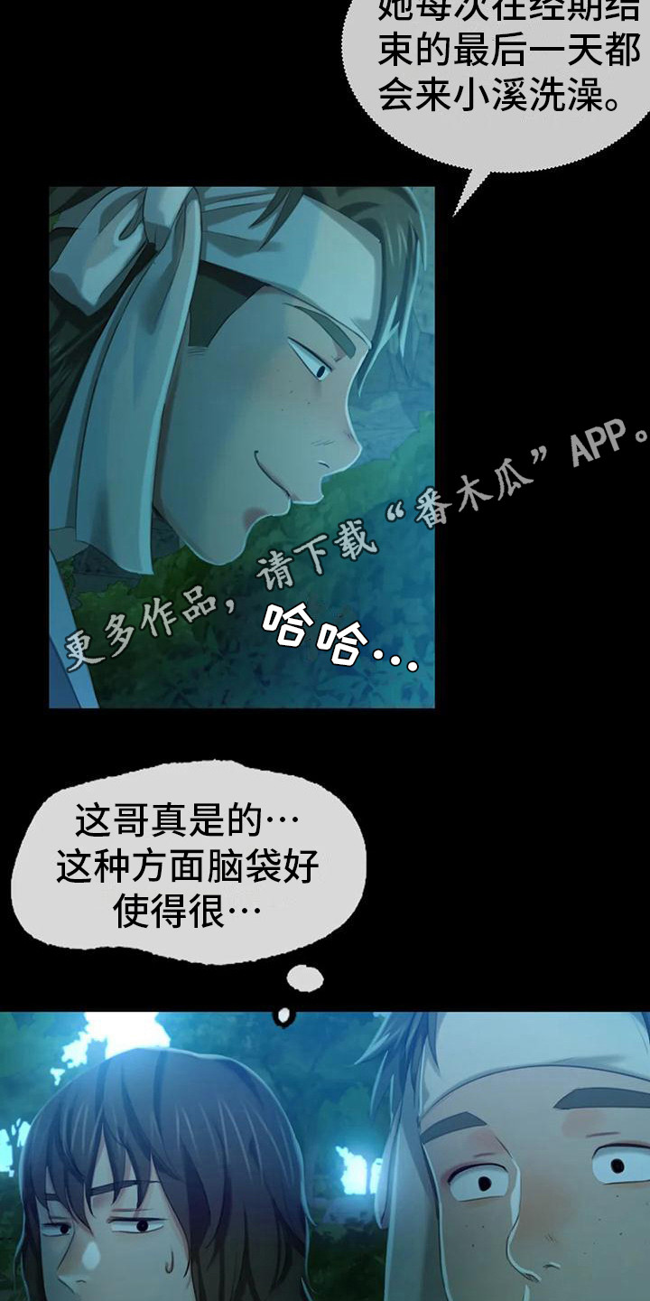 忠仆石头 第24章：小溪边 第5页