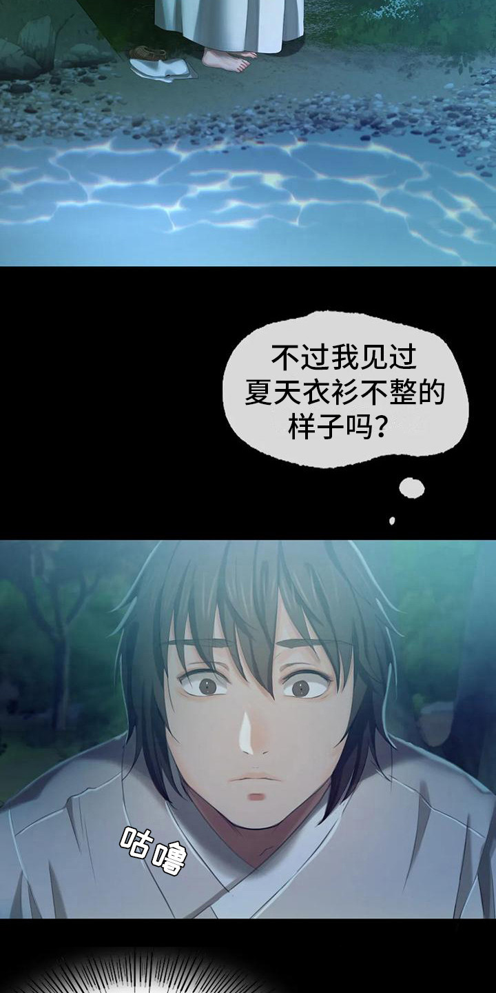 忠仆石头 第24章：小溪边 第7页